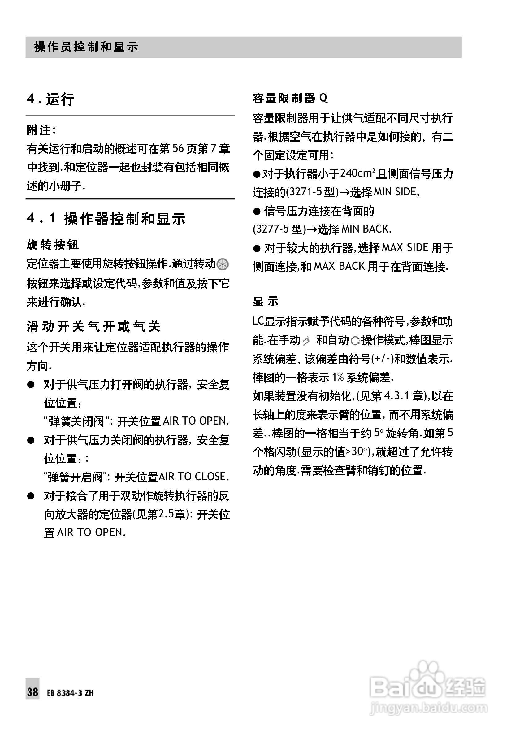 Samson 3730型阀门定位器中文安装维修手册:[4]