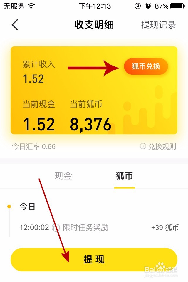 如何使用搜狐新闻【资讯版】边看新闻边赚钱？