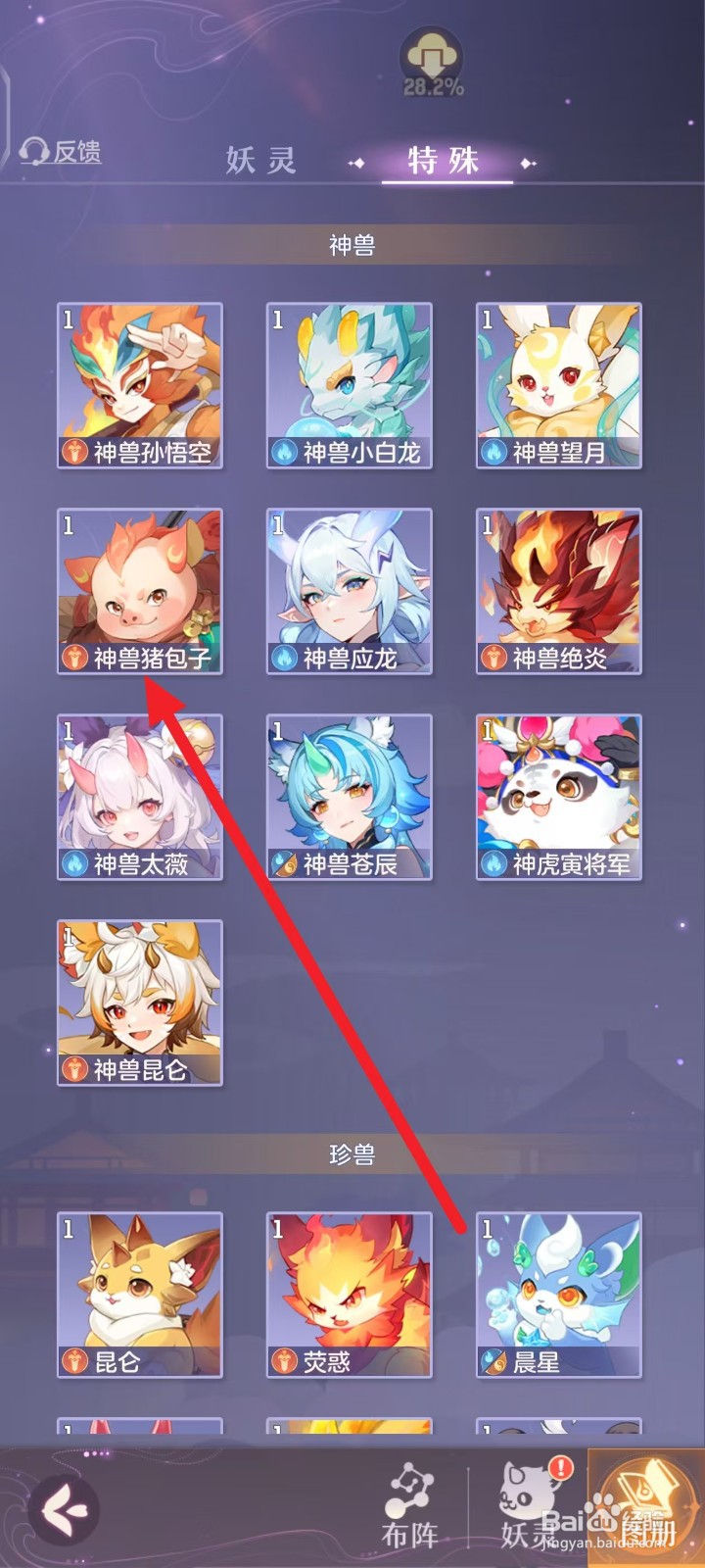 长安幻想如何查看神兽猪包子的物防资质？