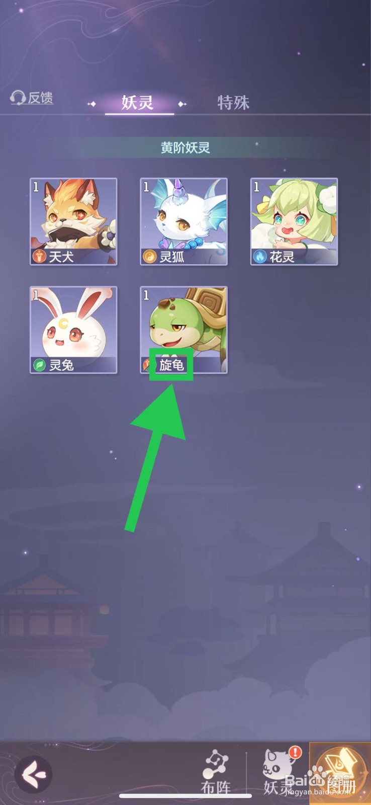 长安幻想怎么查看旋龟的资质