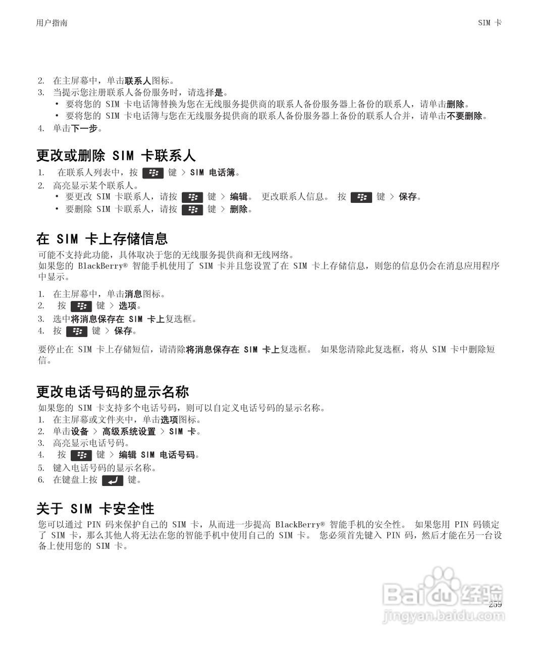 黑莓Curve 9350手机使用说明书:[27]