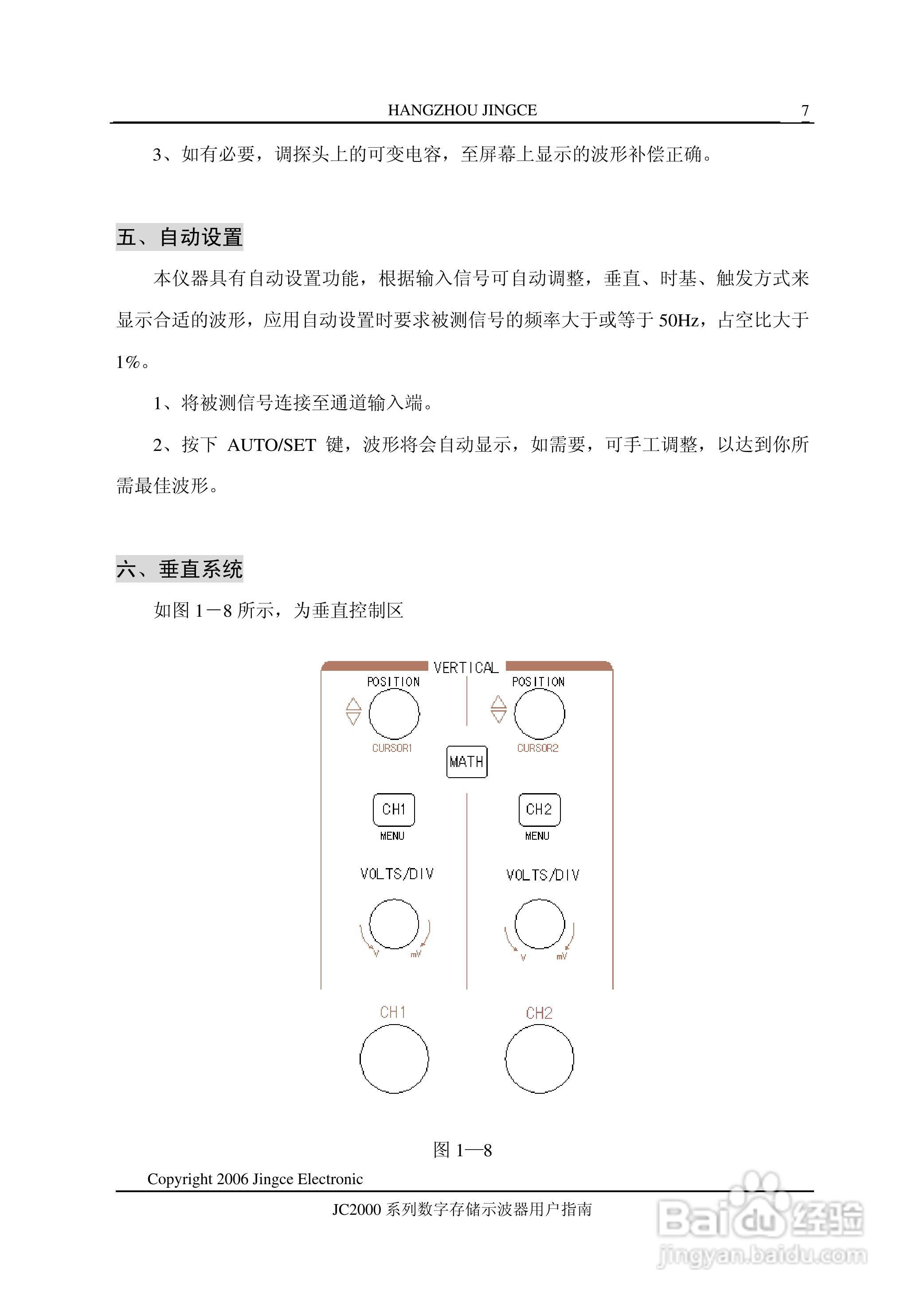 JC2061MA型数字示波器使用说明书:[1]