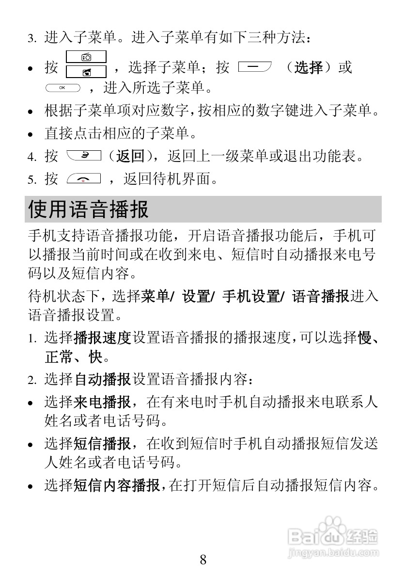 华为C7199手机使用说明书:[2]