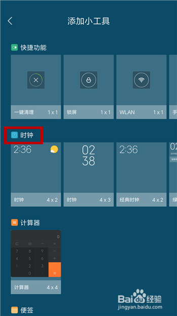 手机屏幕背景没有显示时间和天气怎么办