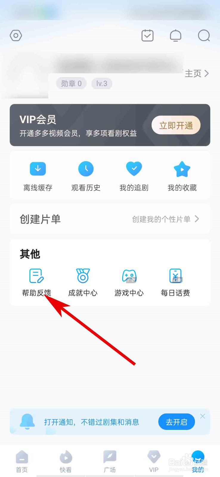 多多视频app怎么反馈使用问题
