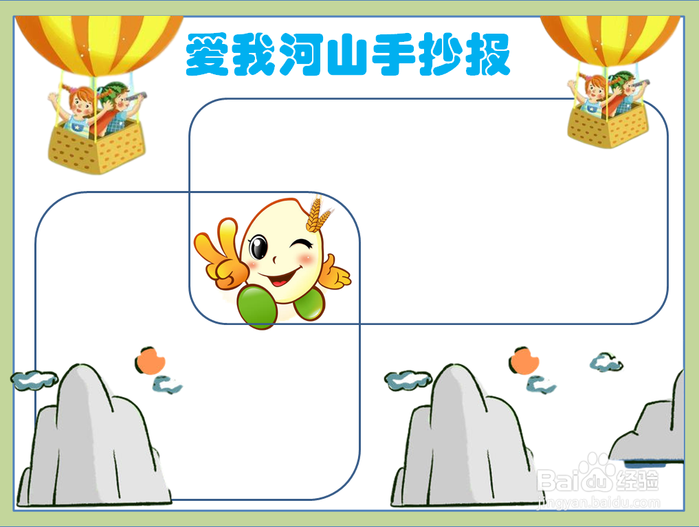 爱我河山手抄报