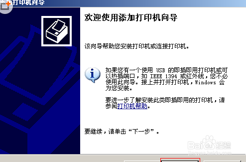 三种方法教你连接局域网打印机