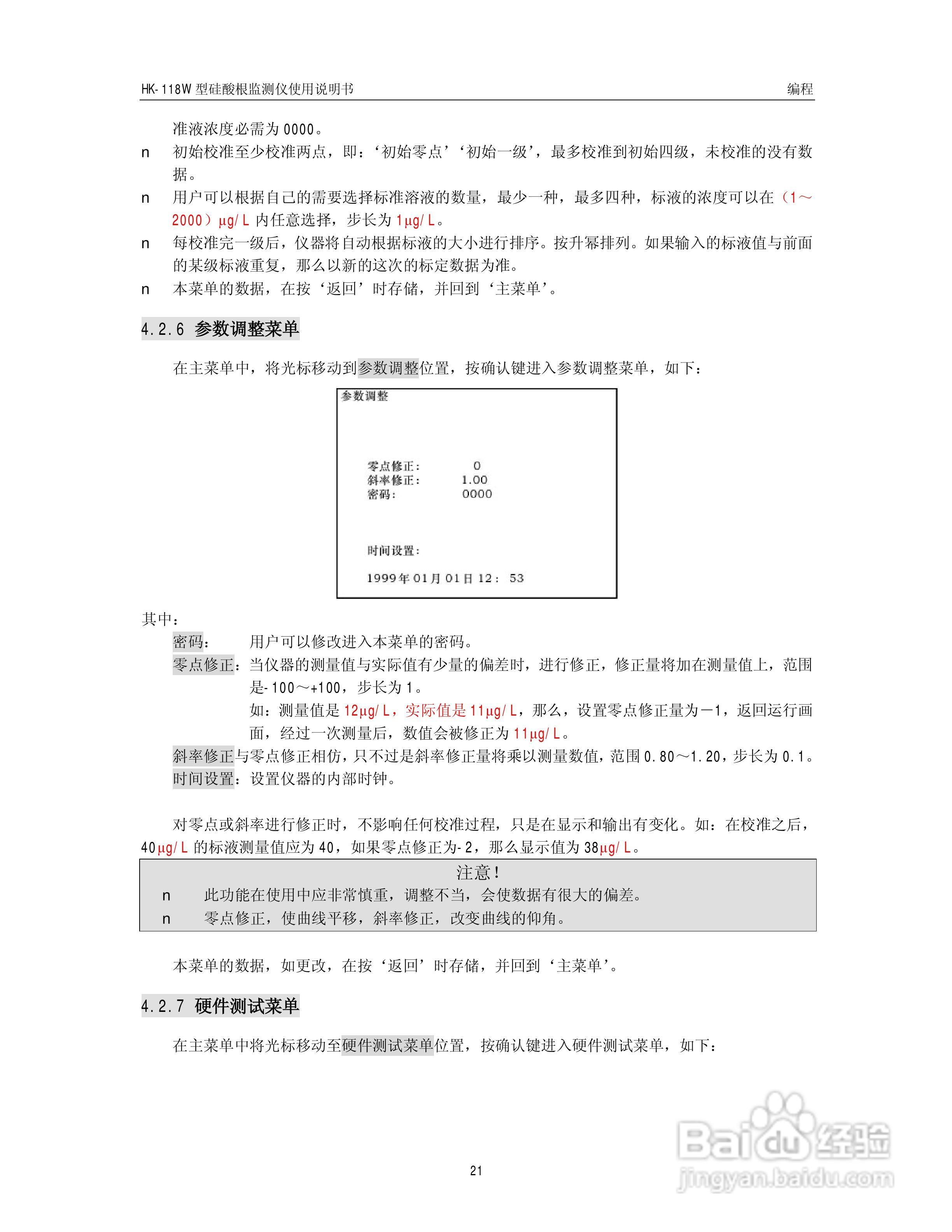 HK-118W型硅酸根监测仪使用说明书:[3]