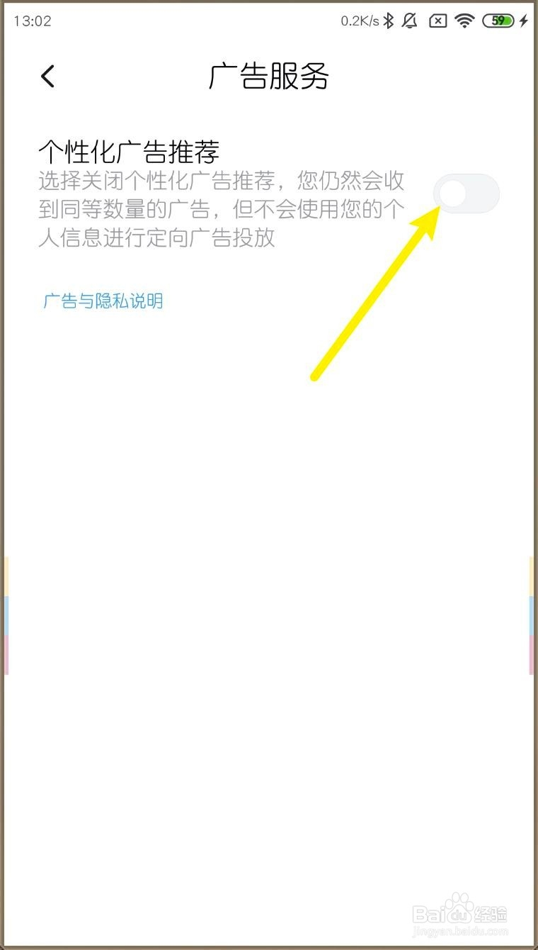 MIUI11怎样关闭广告