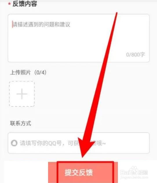 飒漫画问题反馈的步骤