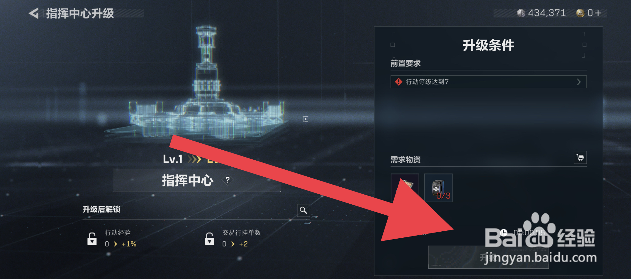 三角洲行动指挥中心怎么升级