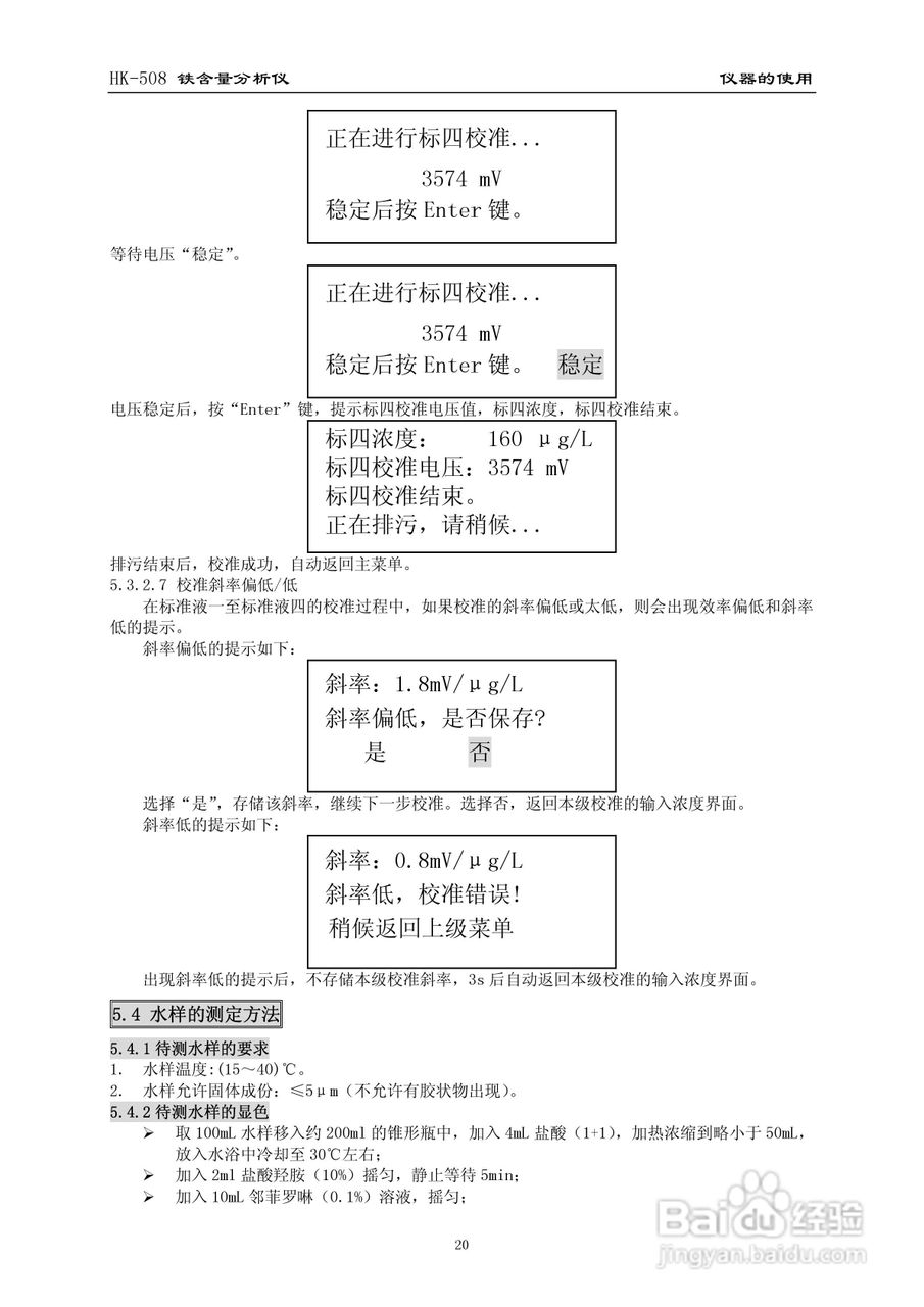 HK-508铁含量分析仪使用说明书:[3]