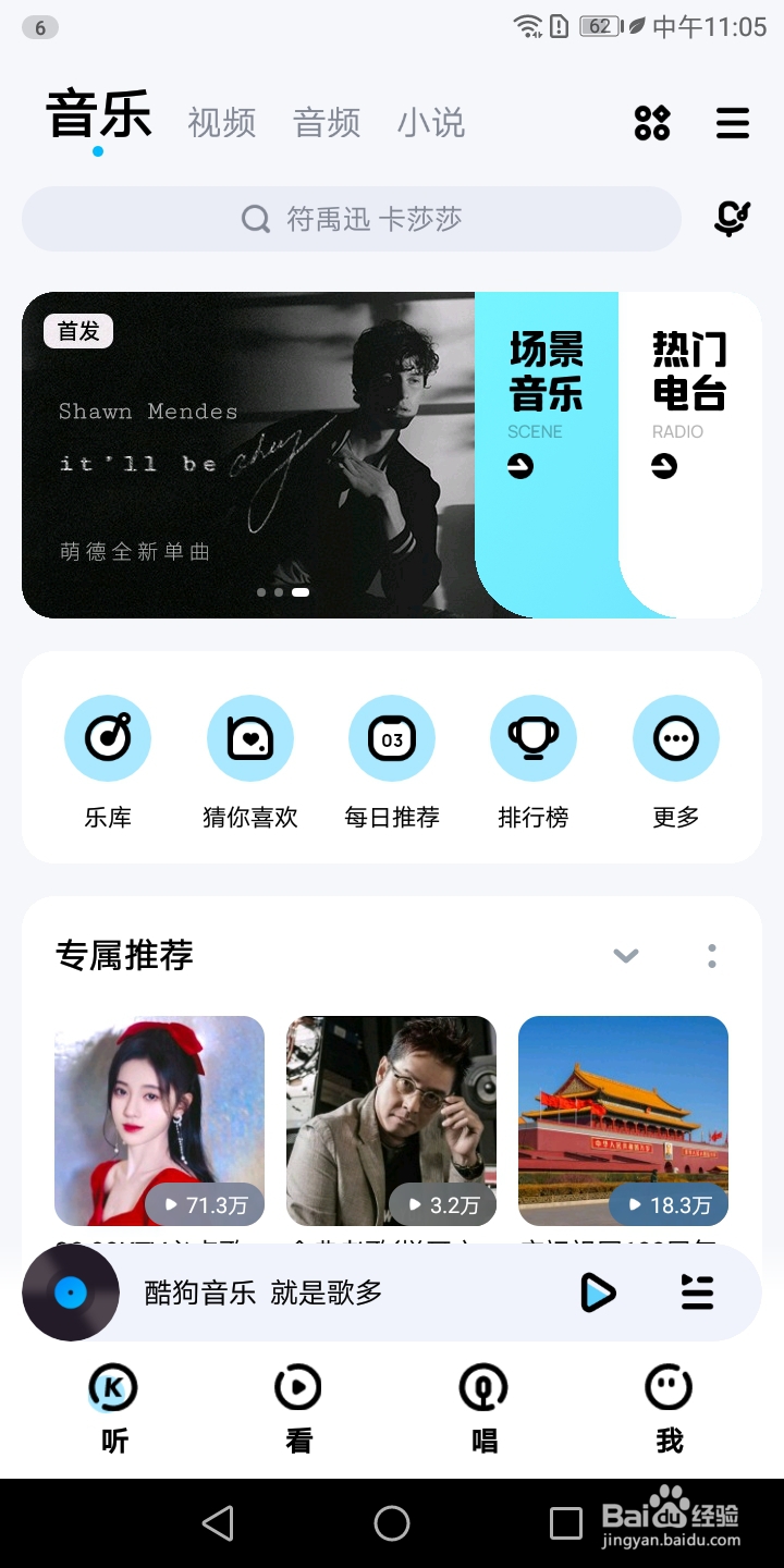 酷狗音乐怎么搜索演出