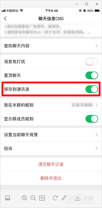 微信已加入的群在哪儿找