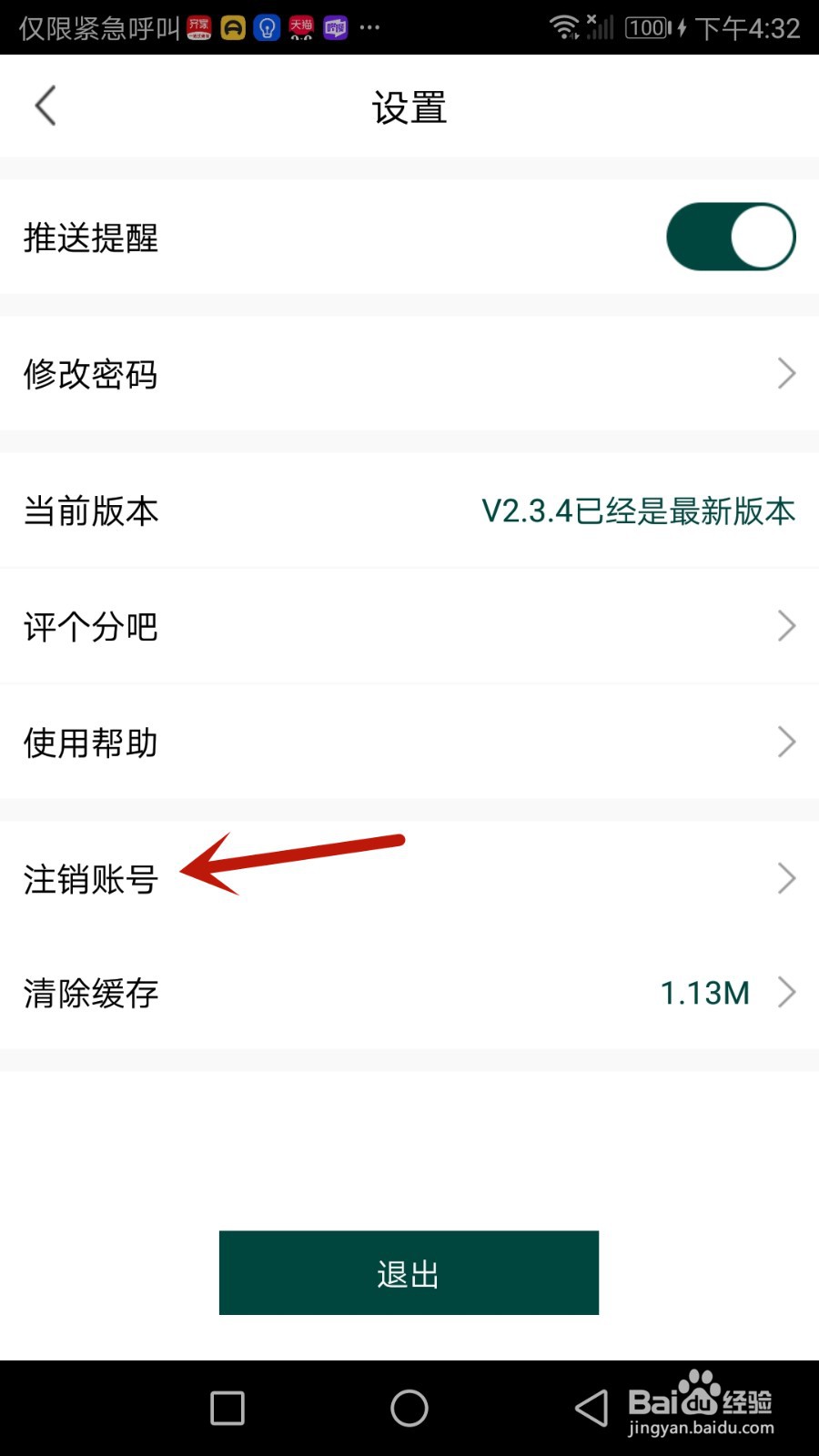 如何注销东易日盛账号