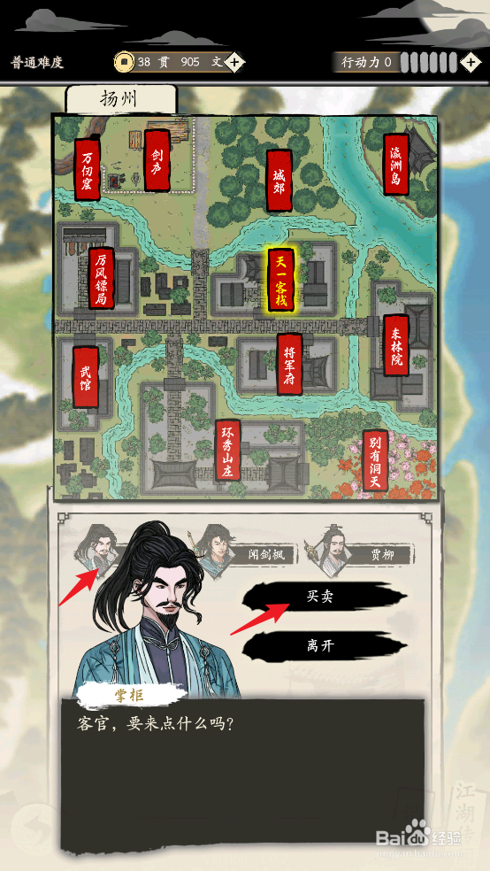 在大侠式人生：重制版中怎样购买龙井