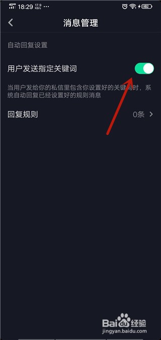 抖音怎么开启自动回复功能
