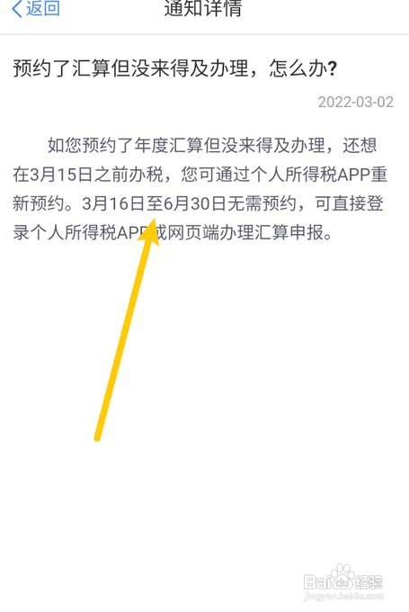 个人所得税退税预约后忘记申报如何处理