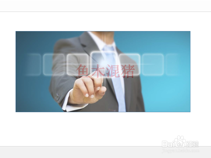 ppt图片如何设置透明