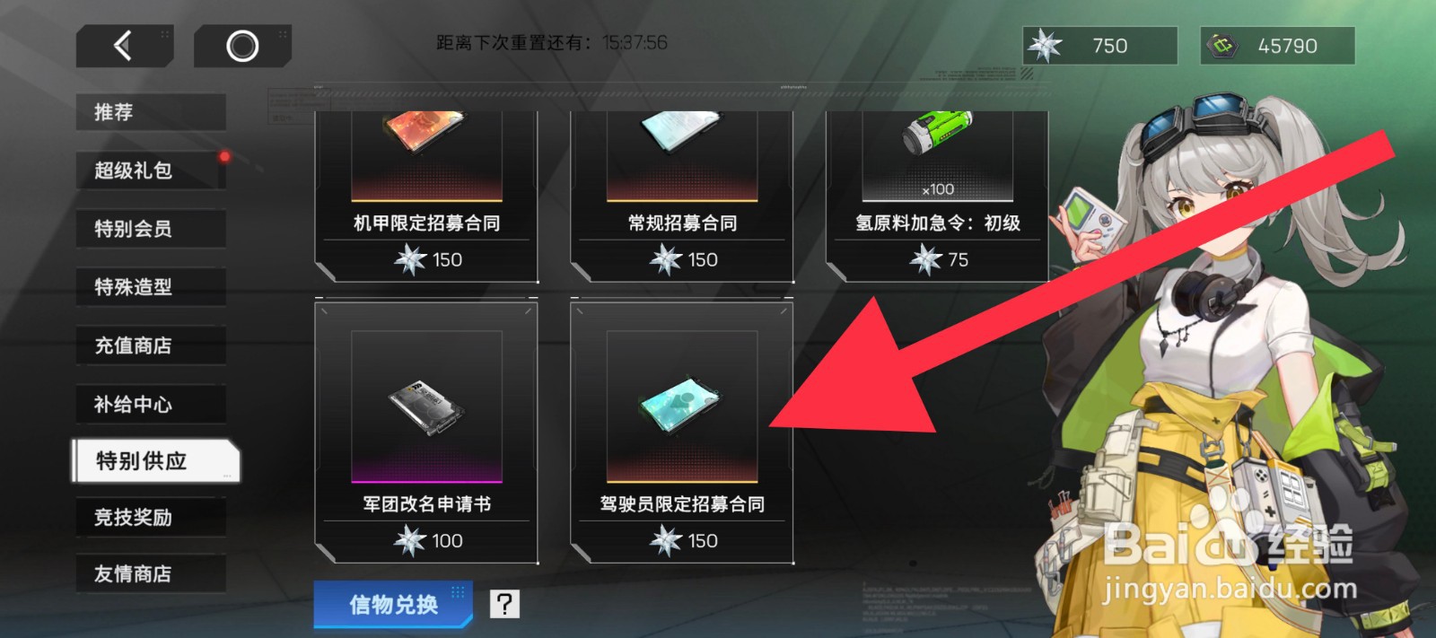 硬核机甲启示驾驶员限定招募合同怎么获取