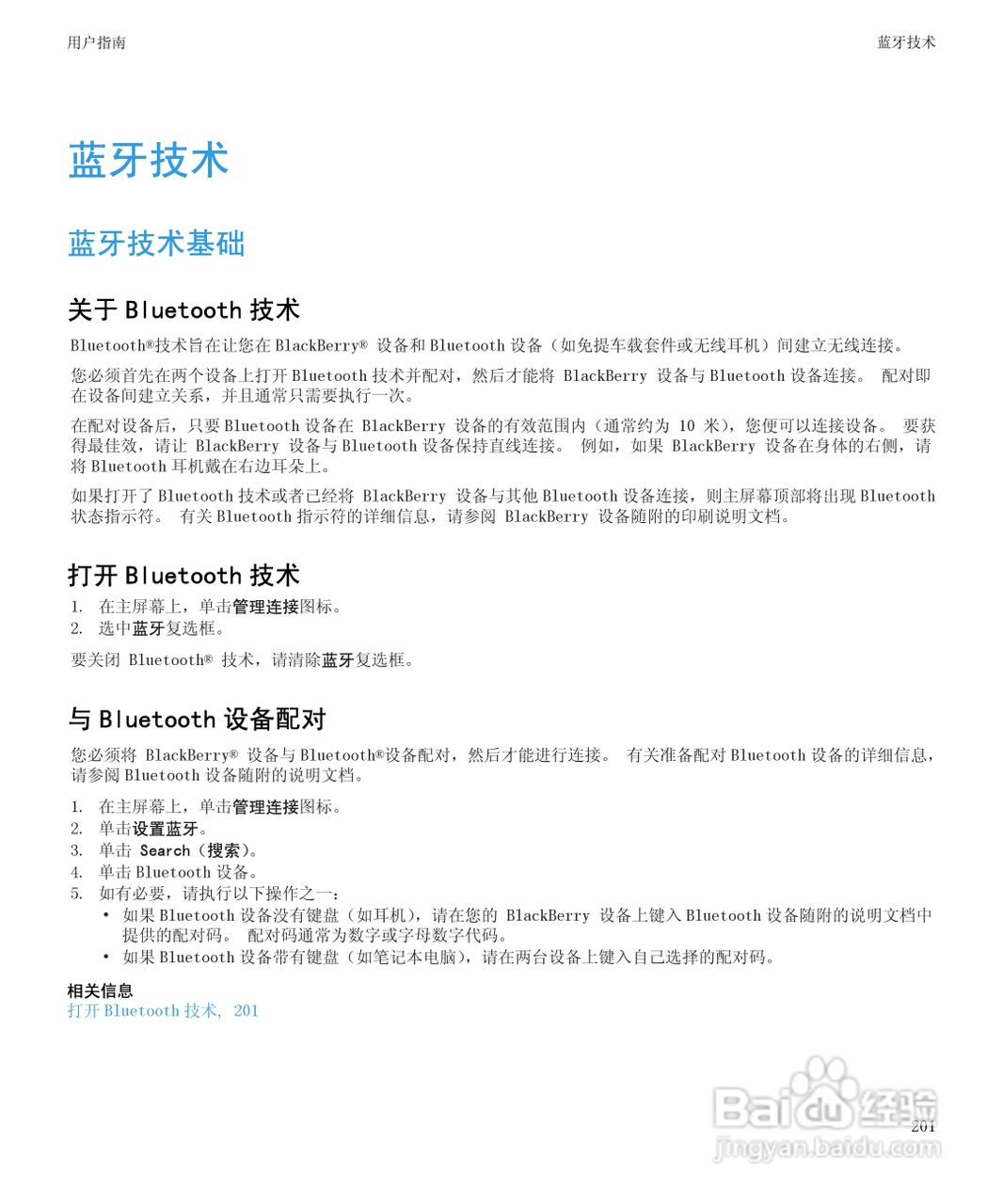 黑莓BlackBerry Pearl 9105手机使用说明书:[21]