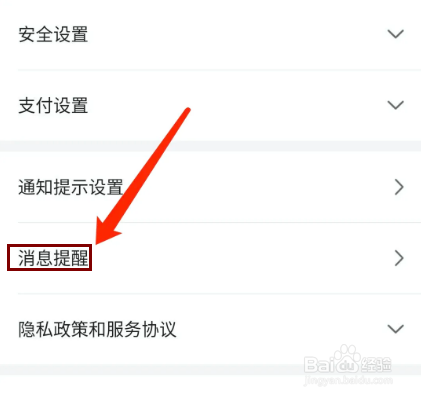 租号玩app怎样关闭订单到期提示音功能？