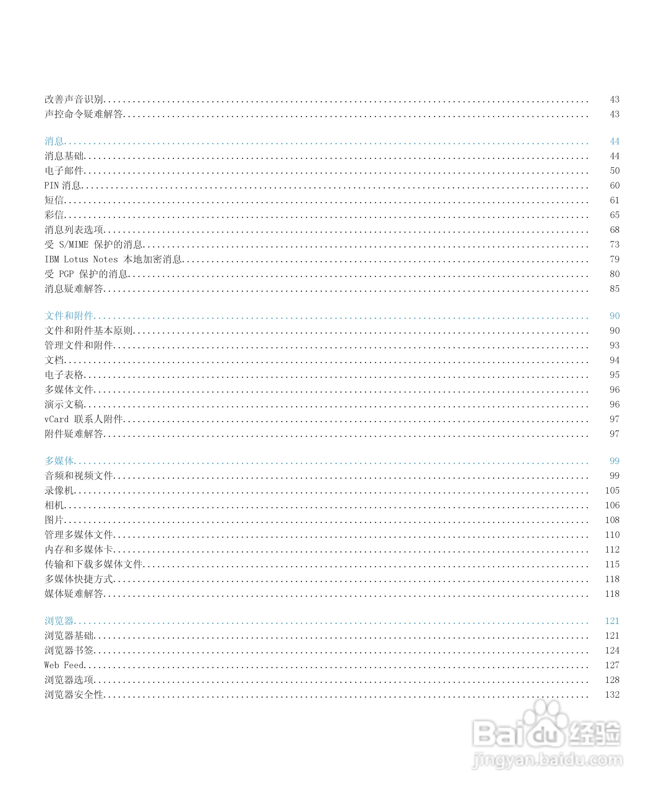 黑莓BlackBerry Storm2 9520手机使用说明书:[1]