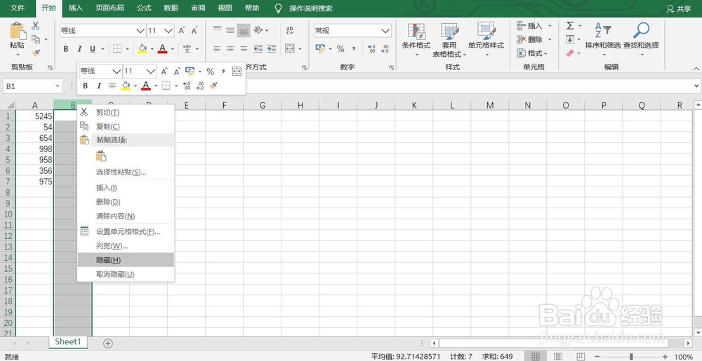 Excel怎么隐藏和显示列