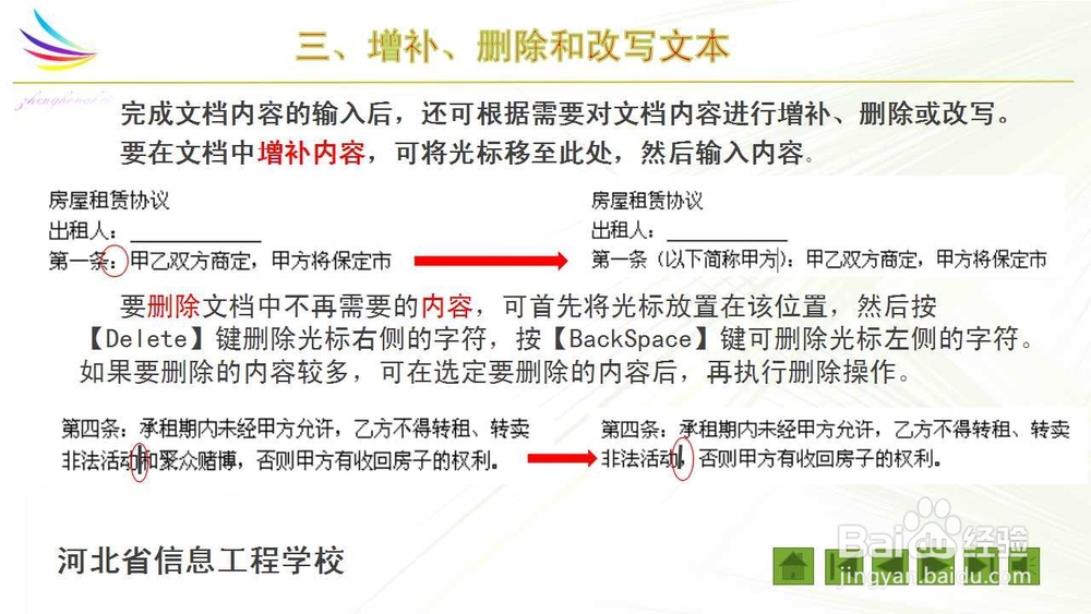 WPS文本的输入与编辑