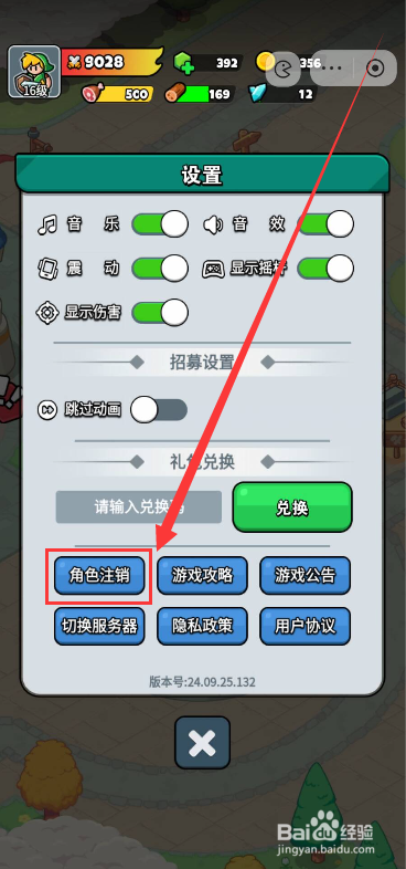 百炼英雄如何角色注销