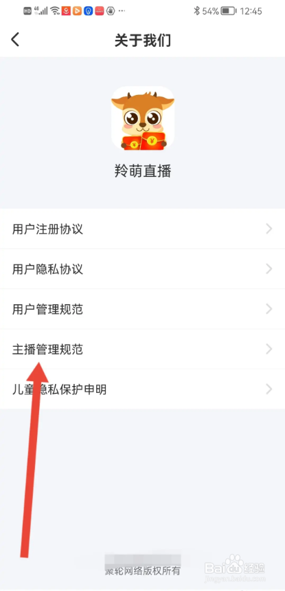 如何使用羚萌直播APP查看主播管理规范?