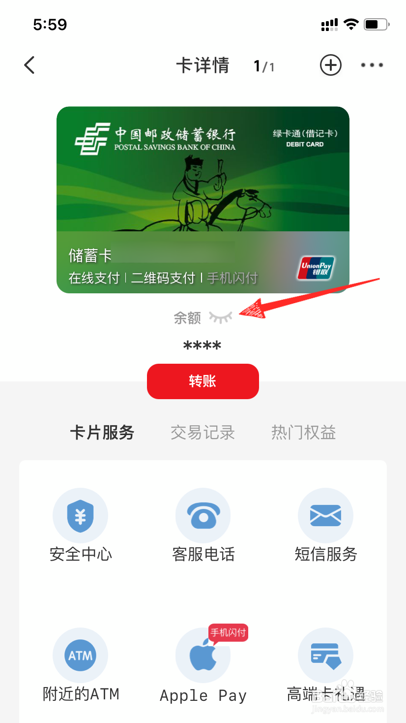 云闪付怎么看到银行卡余额