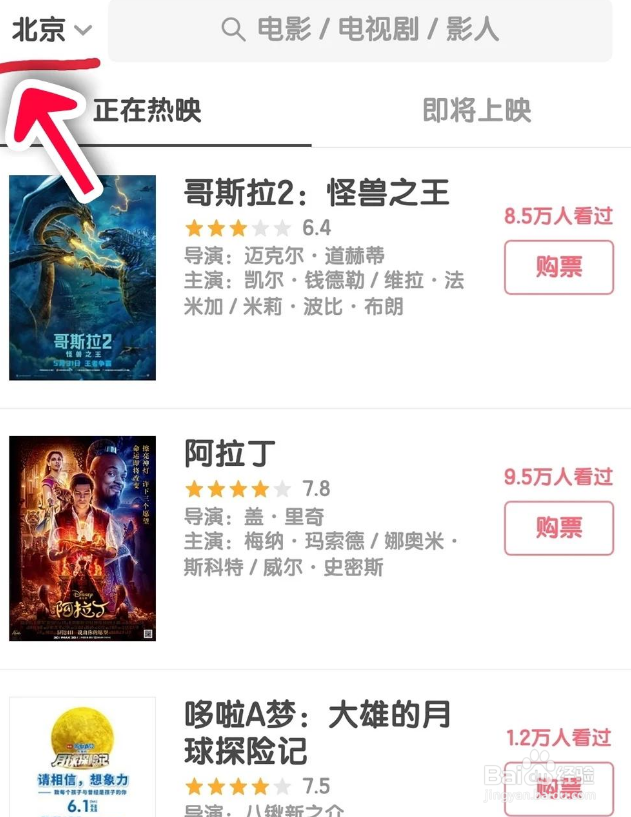 如何修改豆瓣电影的定位