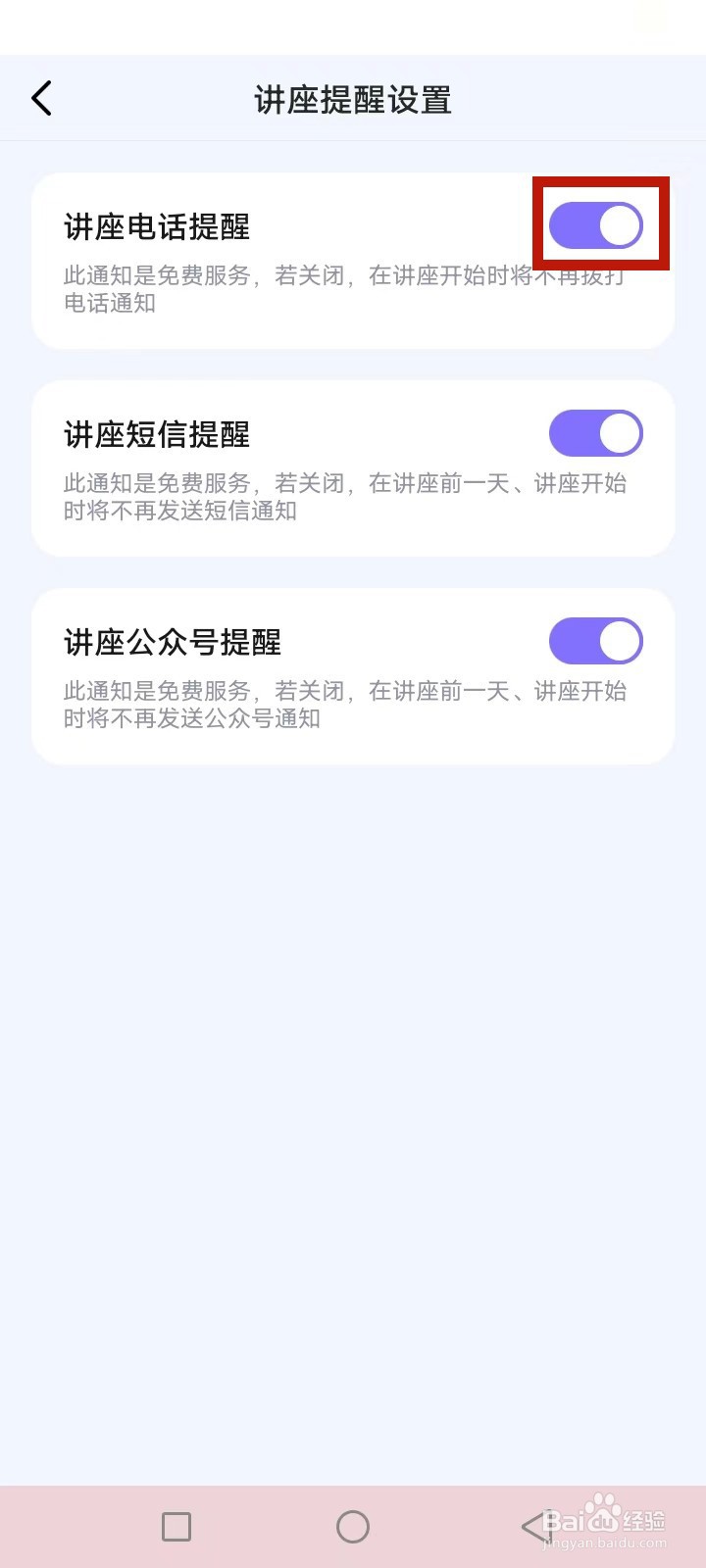 海豚AI学怎么设置讲座提醒