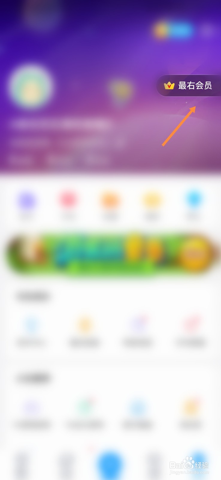 如何开通最右软件会员功能