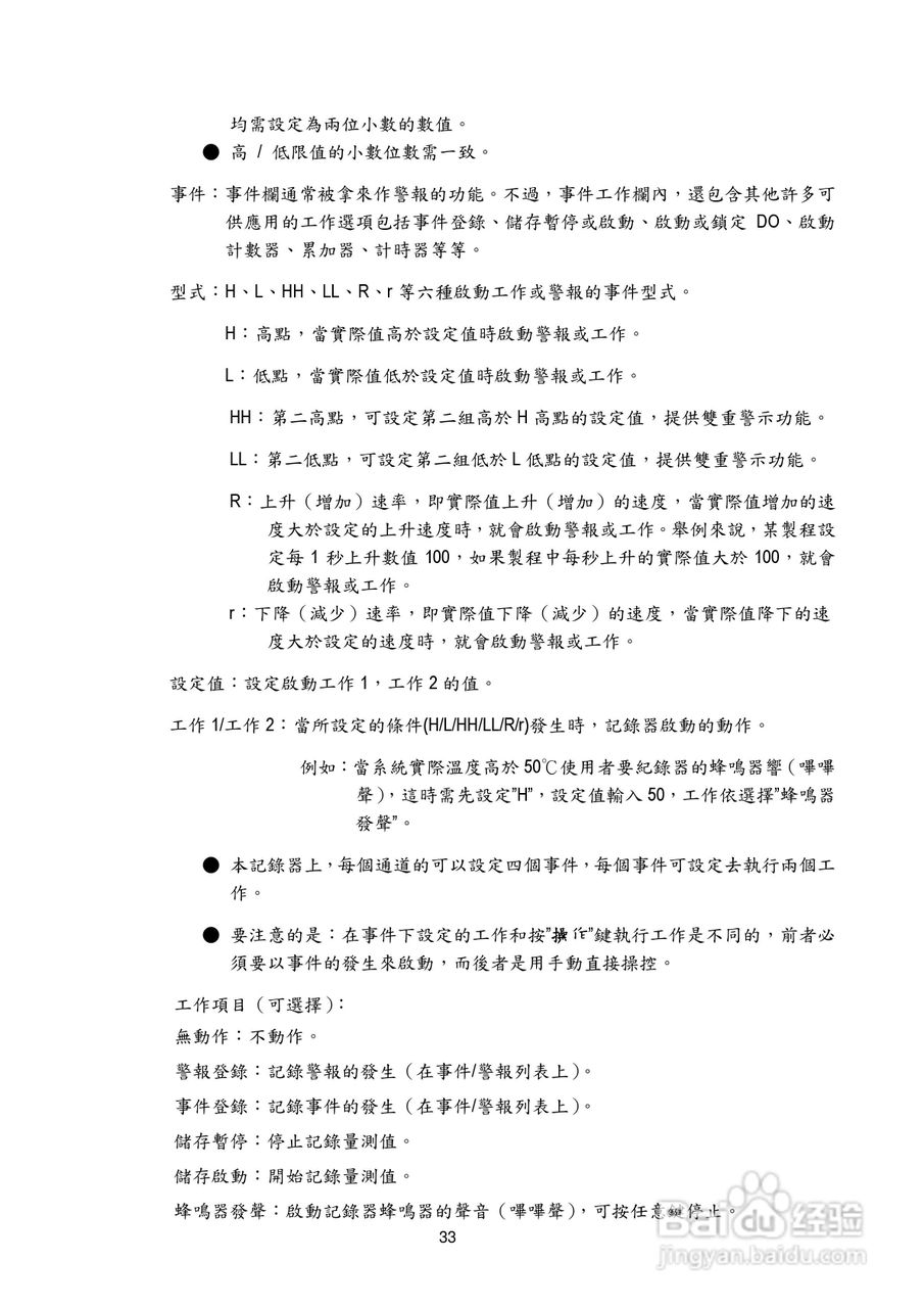 志禾工业AR06记录器操作手冊:[4]