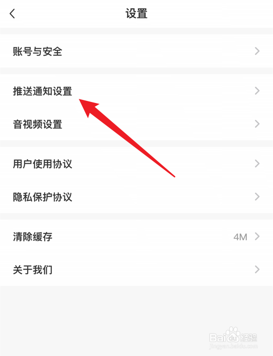 新周刊怎么关闭评论点赞通知功能