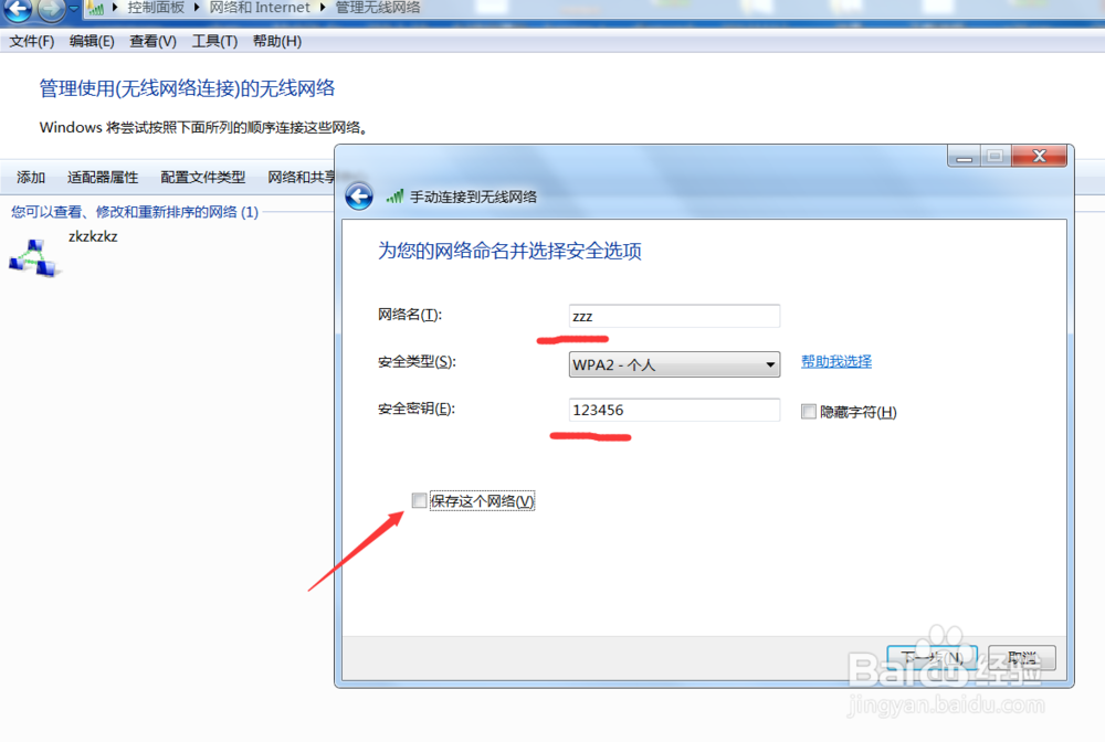 如何将自己的笔记本共享一个WIFI