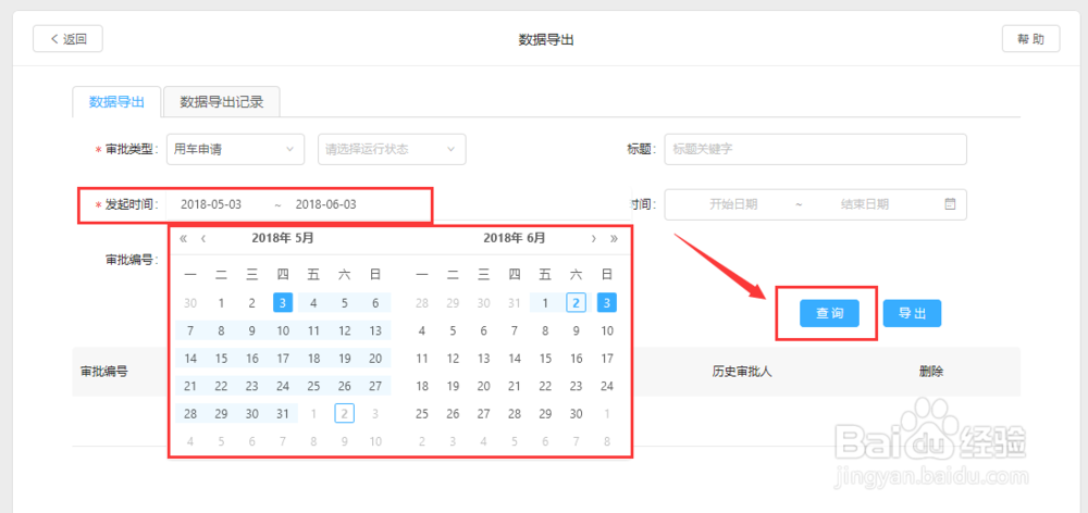 怎么用钉钉导出用车申请审批记录