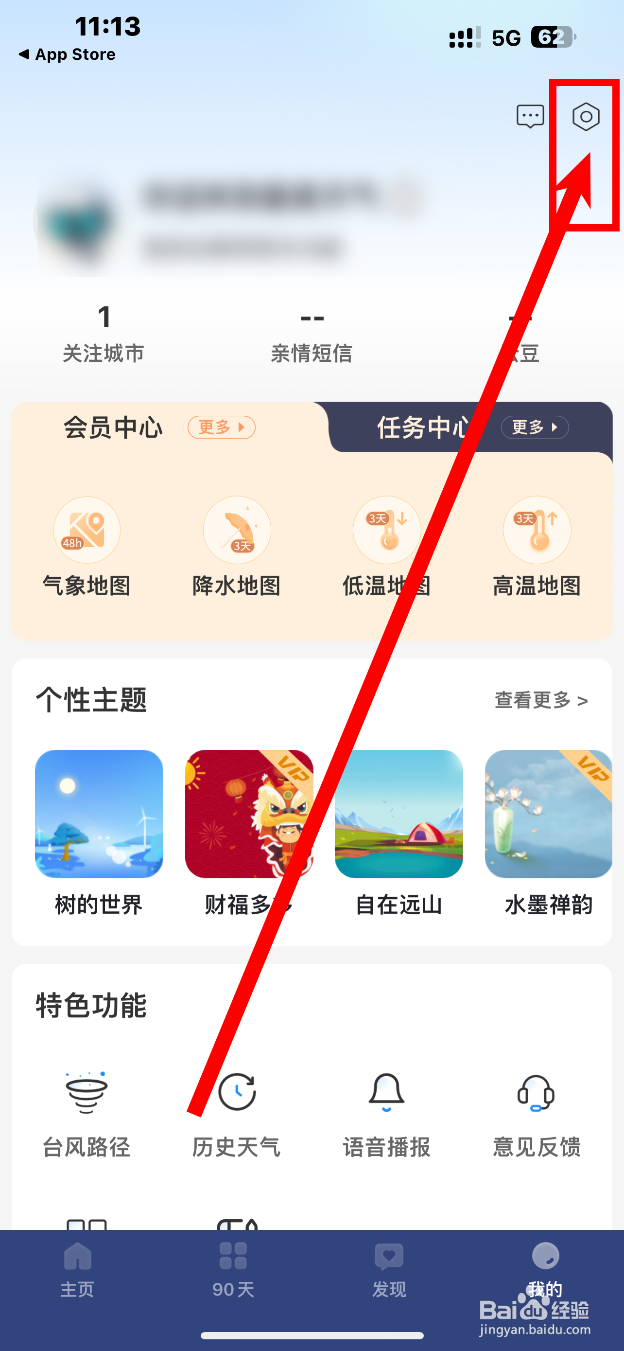 《最美天气》软件怎么开启旅游指数?