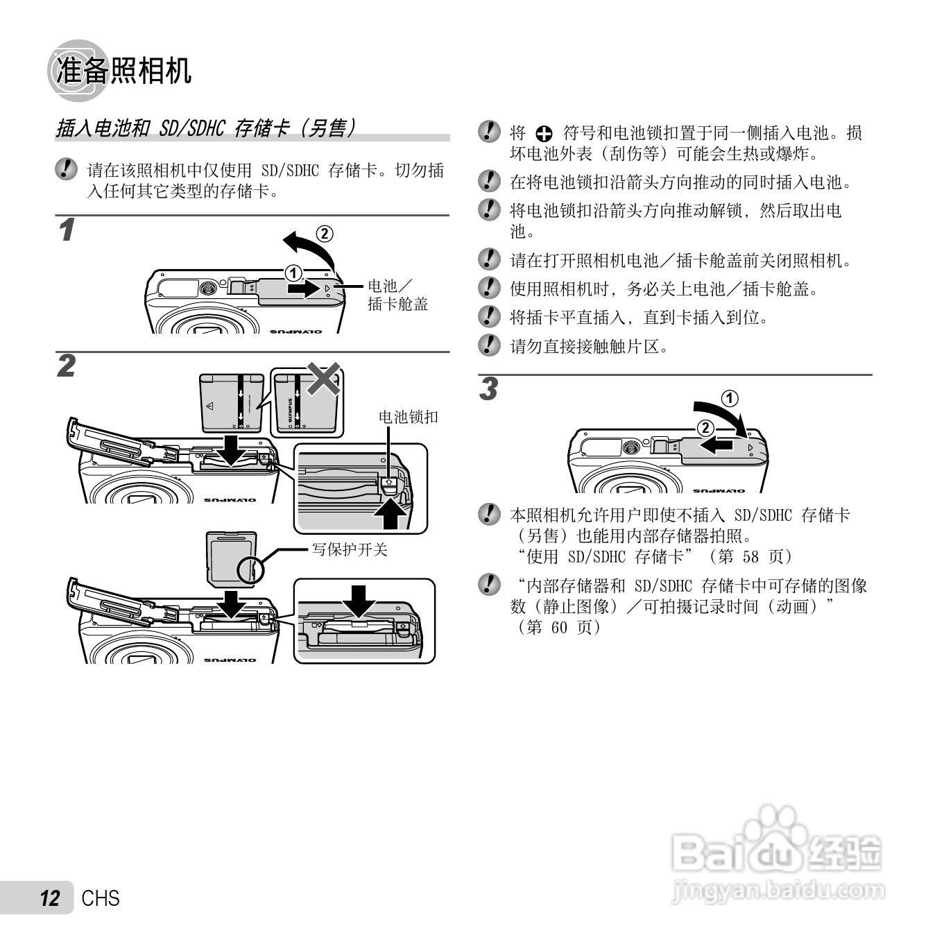 奥林巴斯D-700数码相机使用说明书:[2]