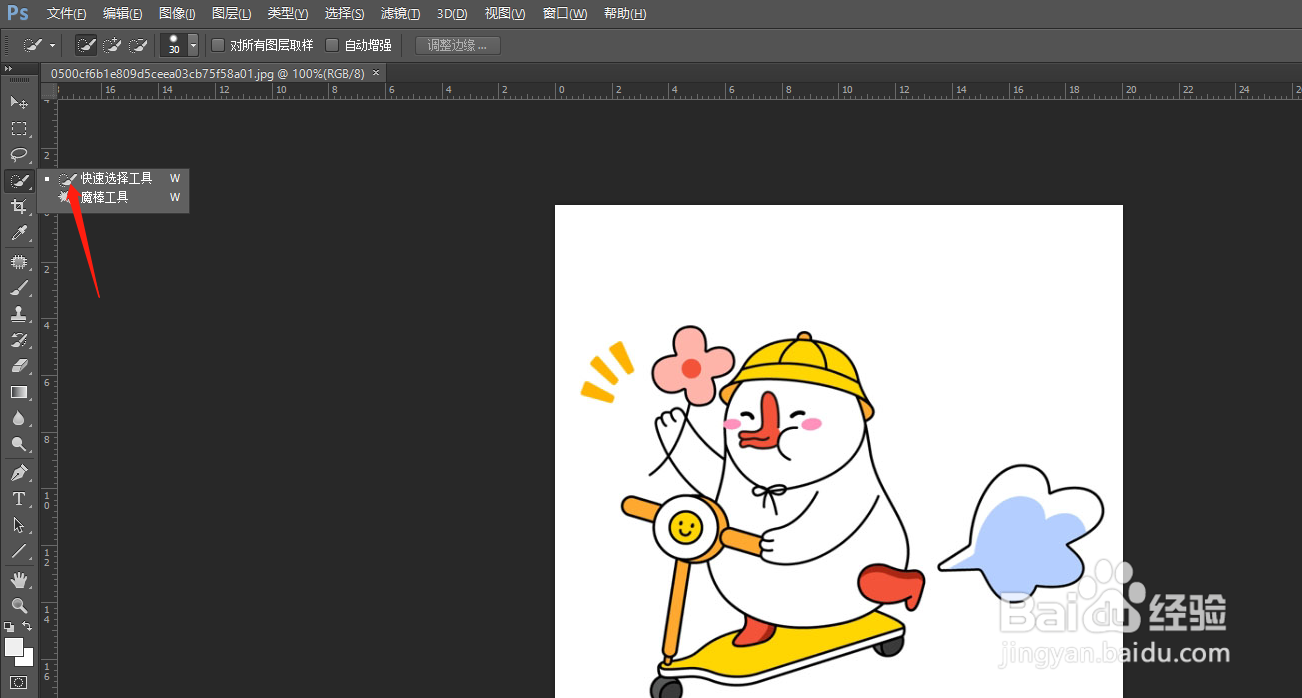 PS使用快速选择工具抠图的方法