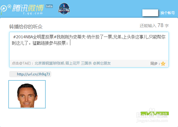 如何为2014年NBA全明星投票