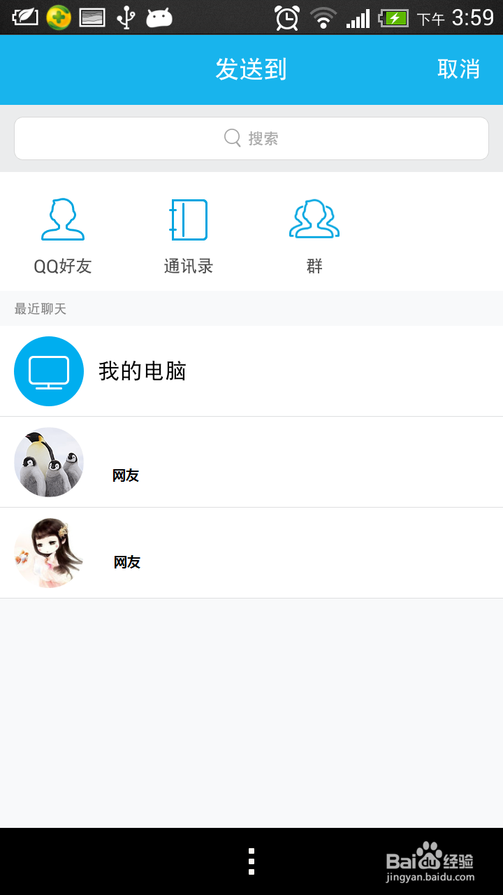 手机QQ转发聊天记录