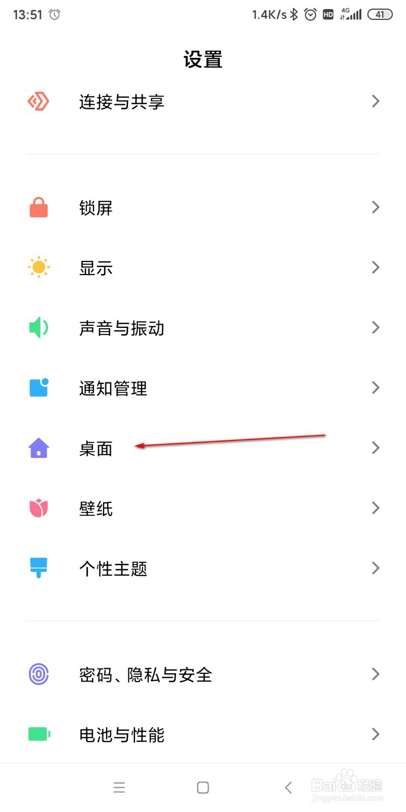 小米手机miui11如何设置桌面上滑，关闭内容中心
