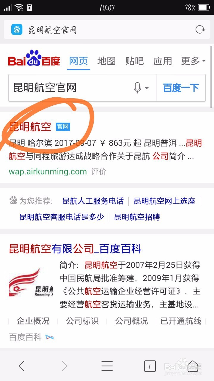 网上办理值机网上机票选坐流程