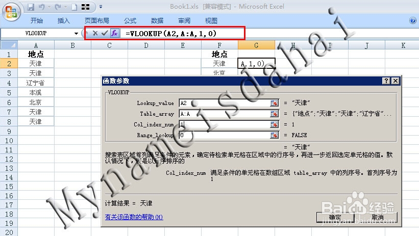 Excel指导-已知两个数列如何进行对比,找出不同