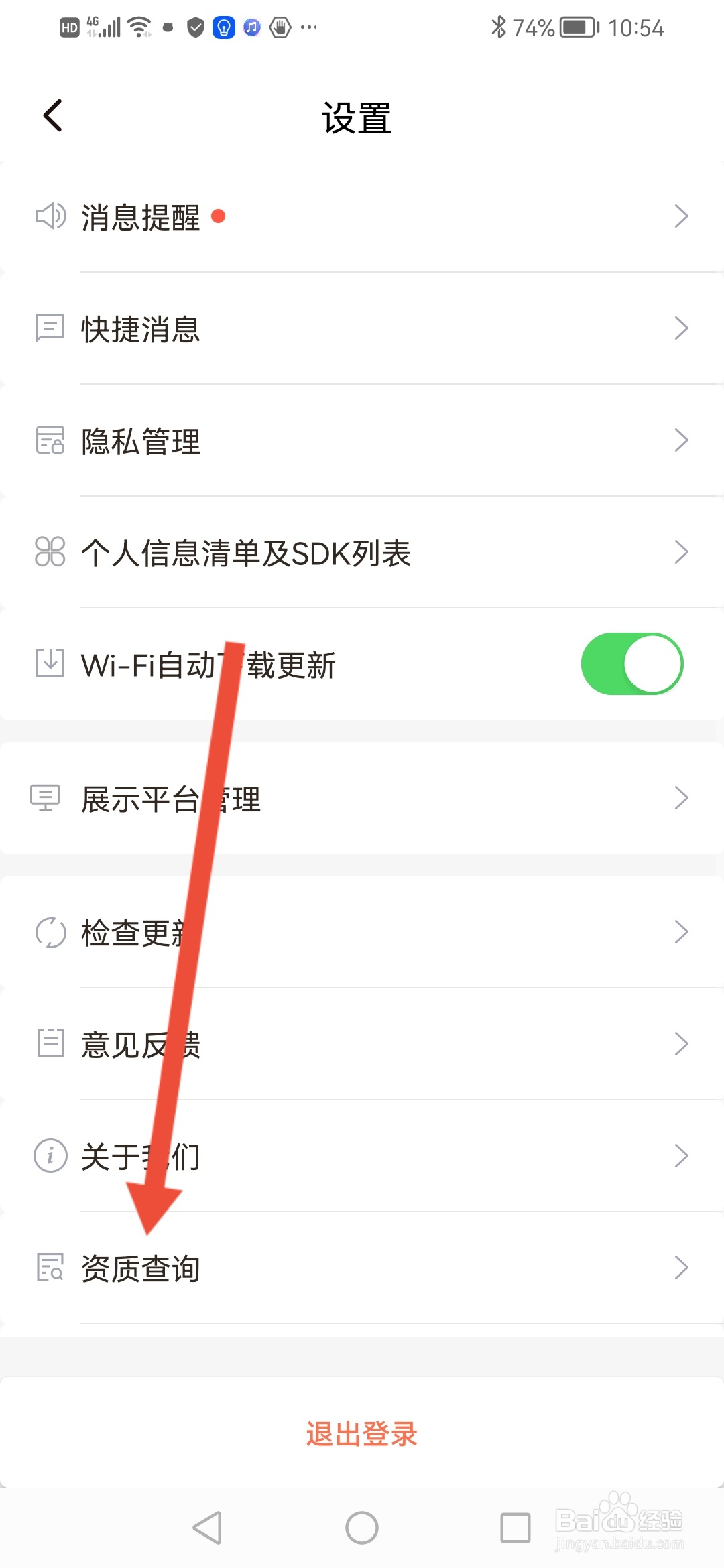 怎么查看招才猫直聘平台的资质证照