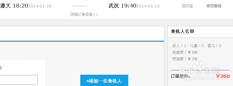 去哪儿网订机票发生的一点事情