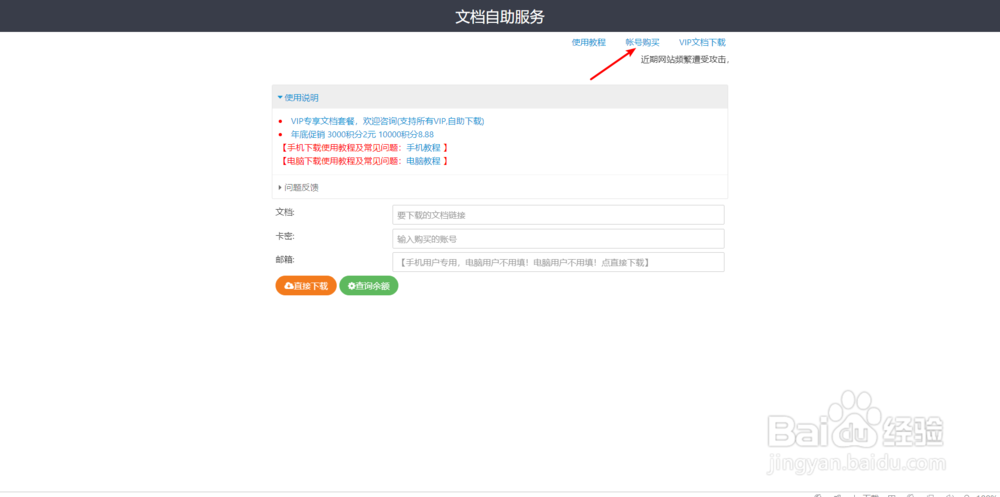 如何免费下载百度文库文档